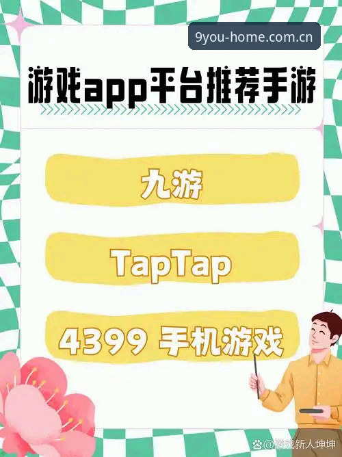 九游首页 九游游戏平台新版拆解:3个入口变化、5个实操细节,九游首页为何合并比分与赔率
